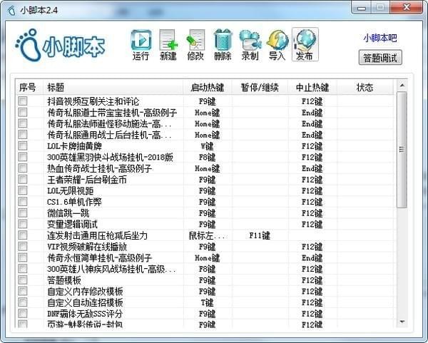 小腳本 v3.5 免費(fèi)中文版圖1