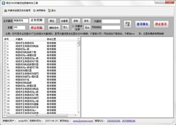 悟空360關(guān)鍵詞挖掘查排名工具