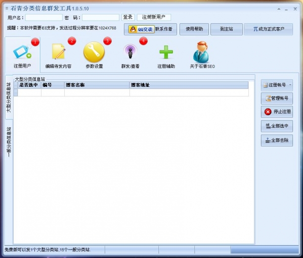 石青分類信息工具