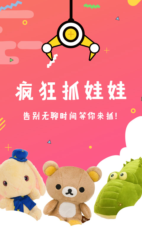 瘋狂抓娃娃游戲下載
