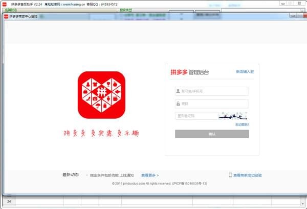 拼多多售后助手