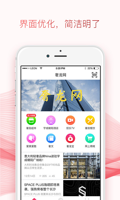 奢龍APP