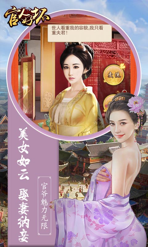 官人好壞破解版