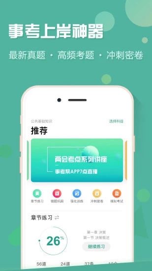 黑龍江事考幫app