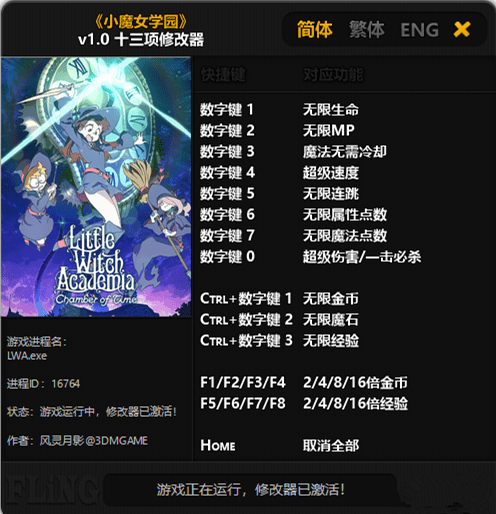 小魔女學(xué)園十三項(xiàng)修改器