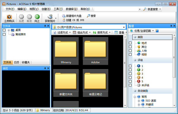 acdsee9.0破解版 v2.2.0.891 官方免費版圖1
