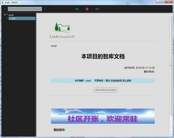 WDTP靜態(tài)網(wǎng)站生成器 v1.1.1004 官方版圖1