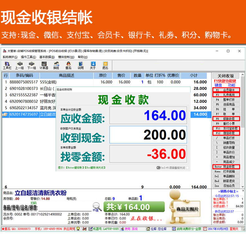 大管家超市收銀管理系統(tǒng)