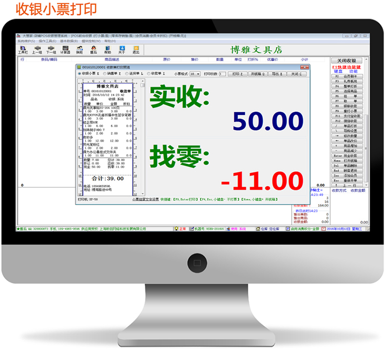大管家文具店收銀軟件