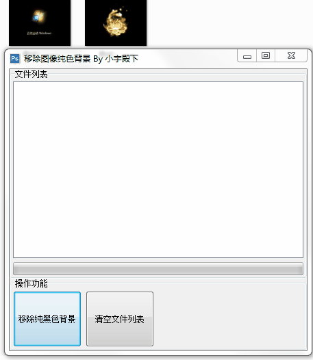移除圖像純色背景工具