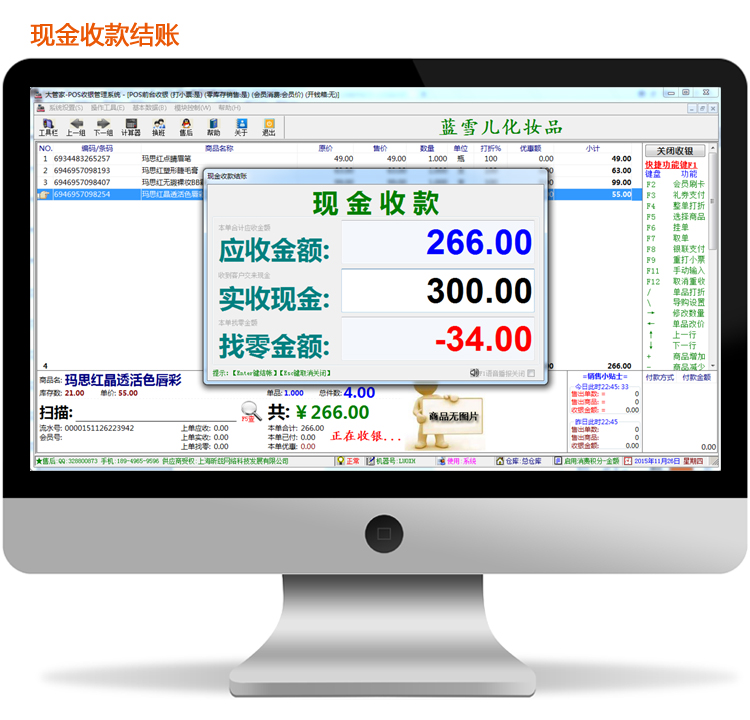 大管家化妝品收銀軟件