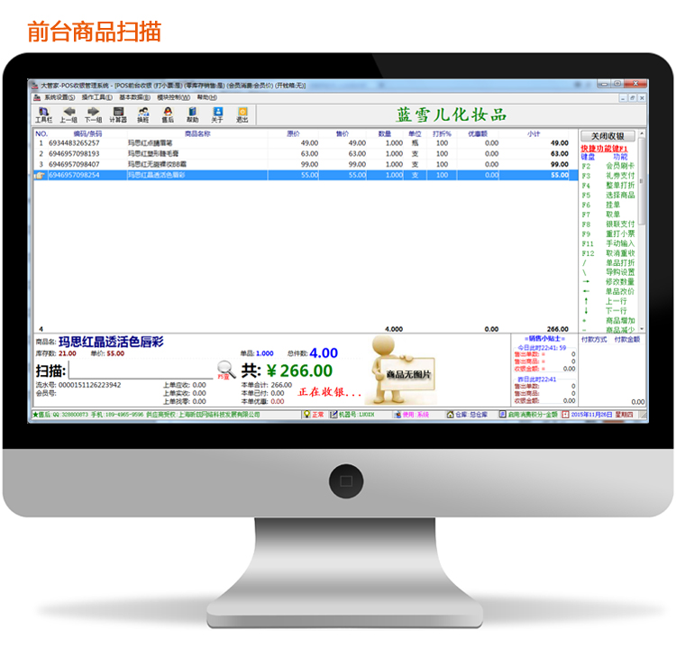 大管家化妝品收銀軟件