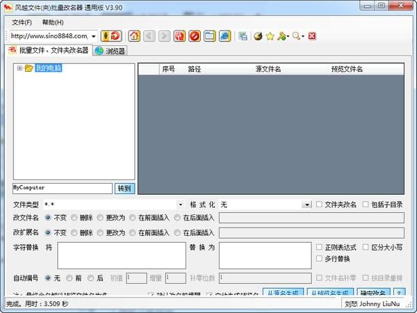 風(fēng)越批量文件改名器