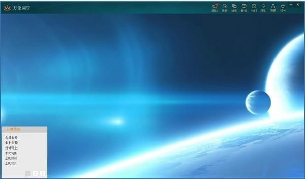 萬象計(jì)費(fèi)客戶端綠色部署工具