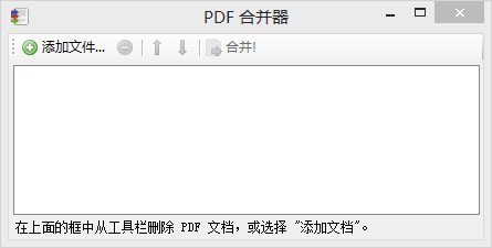 合并pdf軟件下載 最新免費(fèi)版圖1