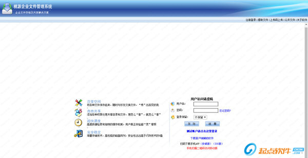 桃源企業(yè)文件管理系統(tǒng)
