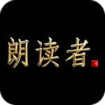 央視朗讀者 v1.0.1 安卓版 
