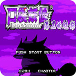 口袋妖怪漆黑的魅影修改器 1.82 中文版 