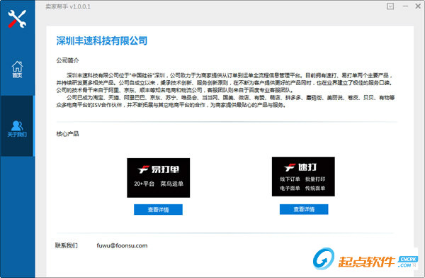 豐速賣家?guī)褪? width=