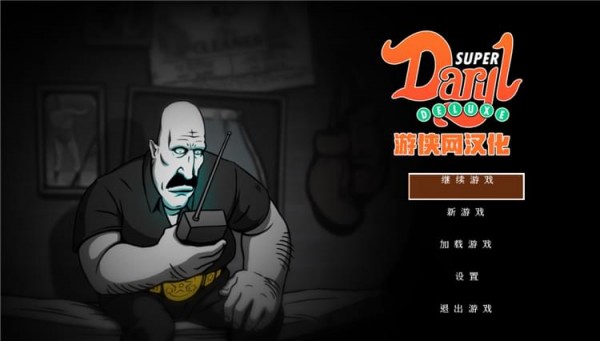 超級(jí)達(dá)里爾游俠漢化補(bǔ)丁