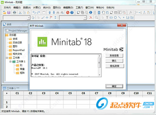 Minitab18統(tǒng)計分析工具