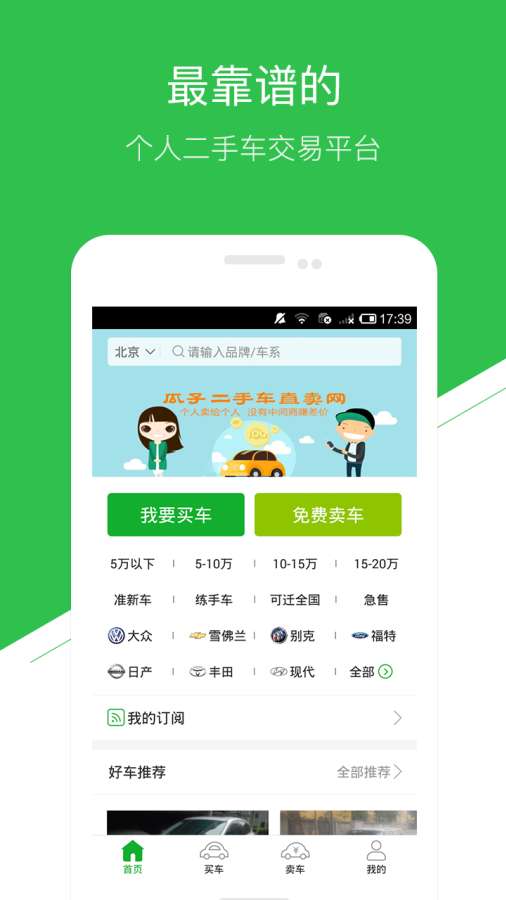 瓜子二手車直賣網(wǎng)官方下載 v5.5.1.0 安卓版圖1