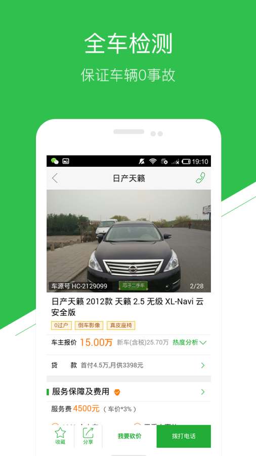 瓜子二手車直賣網(wǎng)官方下載 v5.5.1.0 安卓版圖3