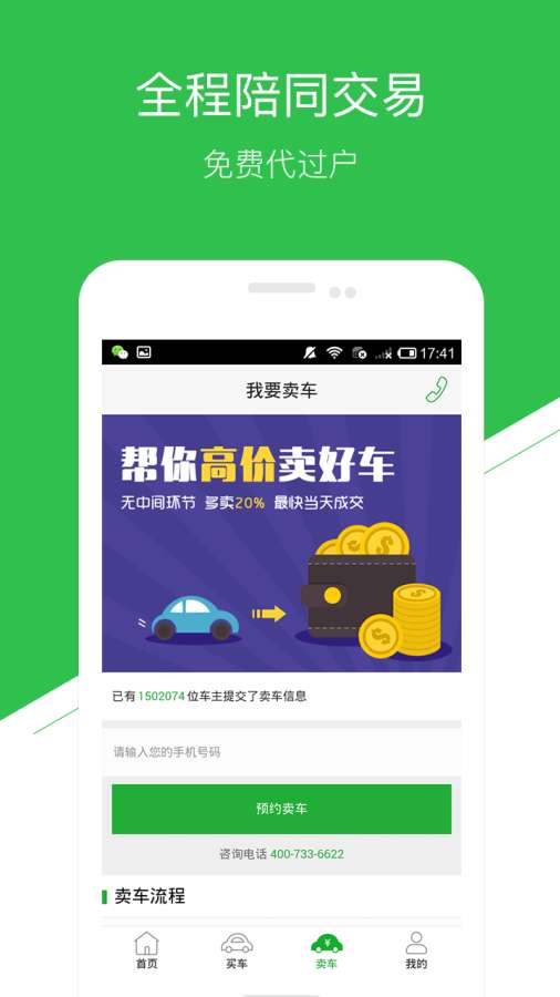 瓜子二手車直賣網(wǎng)官方下載 v5.5.1.0 安卓版圖4