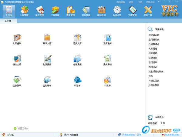 為創(chuàng)鑫捷包裝管理系統(tǒng)
