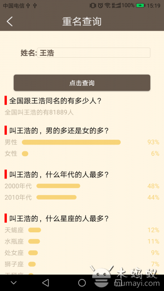 精裝起名大師 v1.0 安卓版圖4