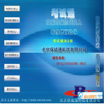 考試通保險代理人考前培訓(xùn)軟件下載 v1.0 官方版 