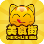 喵嗚美食街下載 v2.1 安卓版 
