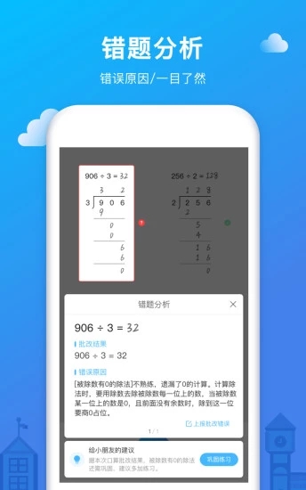 愛作業(yè)下載 v2.6.1 安卓版圖4