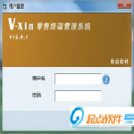 惟信零售終端管理系統(tǒng)下載 v12.0.2 免費(fèi)版 