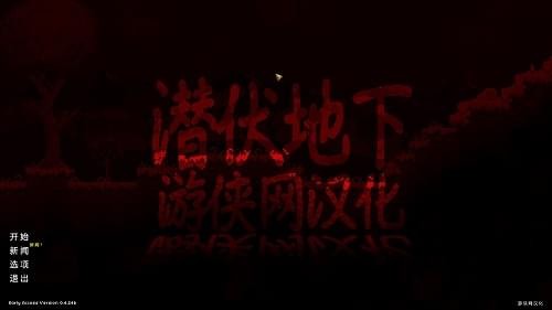 潛伏地下游俠漢化補(bǔ)丁