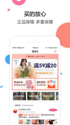 楚楚街下載 v3.34 安卓版圖1