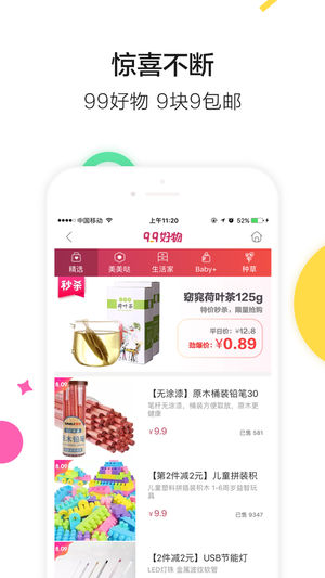 楚楚街下載 v3.34 安卓版圖3