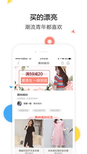 楚楚街下載 v3.34 安卓版圖5