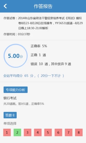 政法干警試題庫