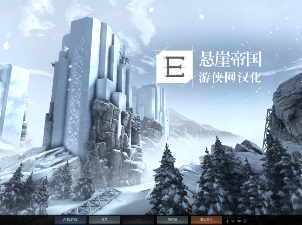 懸崖帝國游俠漢化補丁下載 免費版圖6