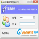 追風(fēng)人事薪資管理系統(tǒng)下載 v5.0 試用版 