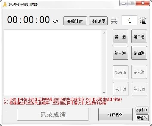 運(yùn)動會徑賽計(jì)時器