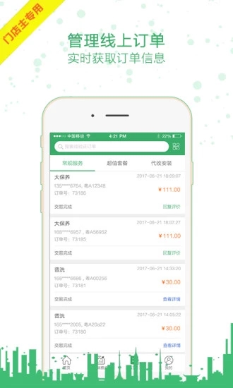 楓車門(mén)店app