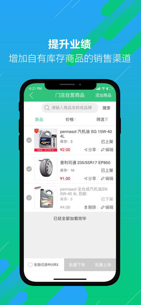 楓車門店app v3.9 iPhone版圖2