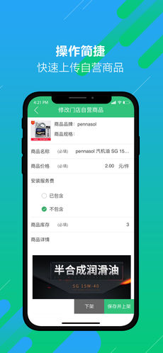 楓車門店app v3.9 iPhone版圖1