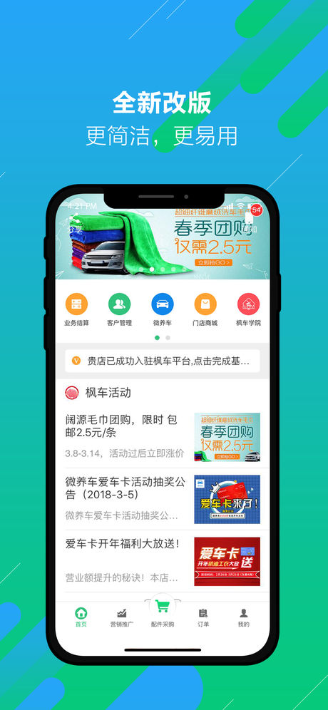 楓車門店app v3.9 iPhone版圖4
