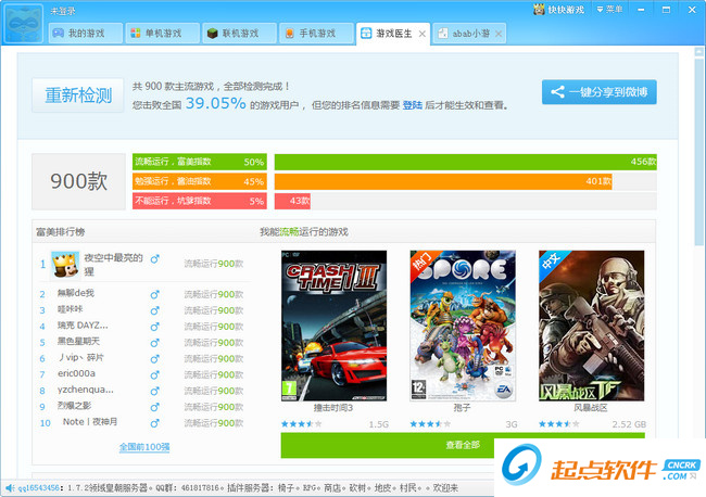 快快游戲醫(yī)生 3.8 綠色免費(fèi)版圖1