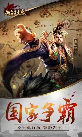 騰訊我的王朝 v1.2.1 安卓版圖4