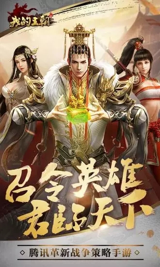 騰訊我的王朝 v1.2.1 安卓版圖5