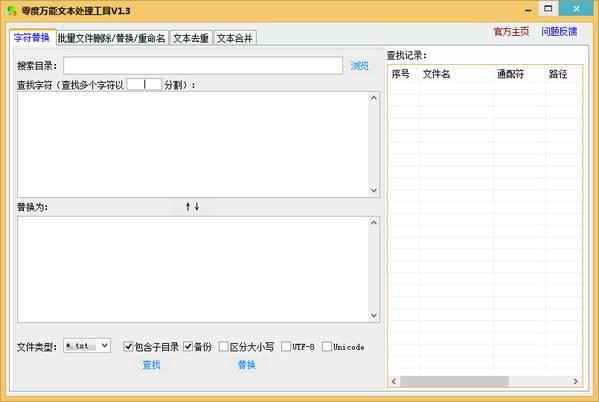 零度萬(wàn)能文本處理工具下載